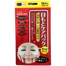 มาร์คใต้ตา Smile Beauty Memoto Care Pack Big size Made in Japan 12 ชิ้น